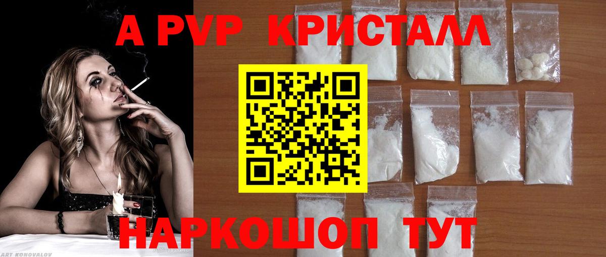 APVP кристаллы  Вход с VPN  А ПВП мука  Альфа ПВП  Королёв  APVP Соль 