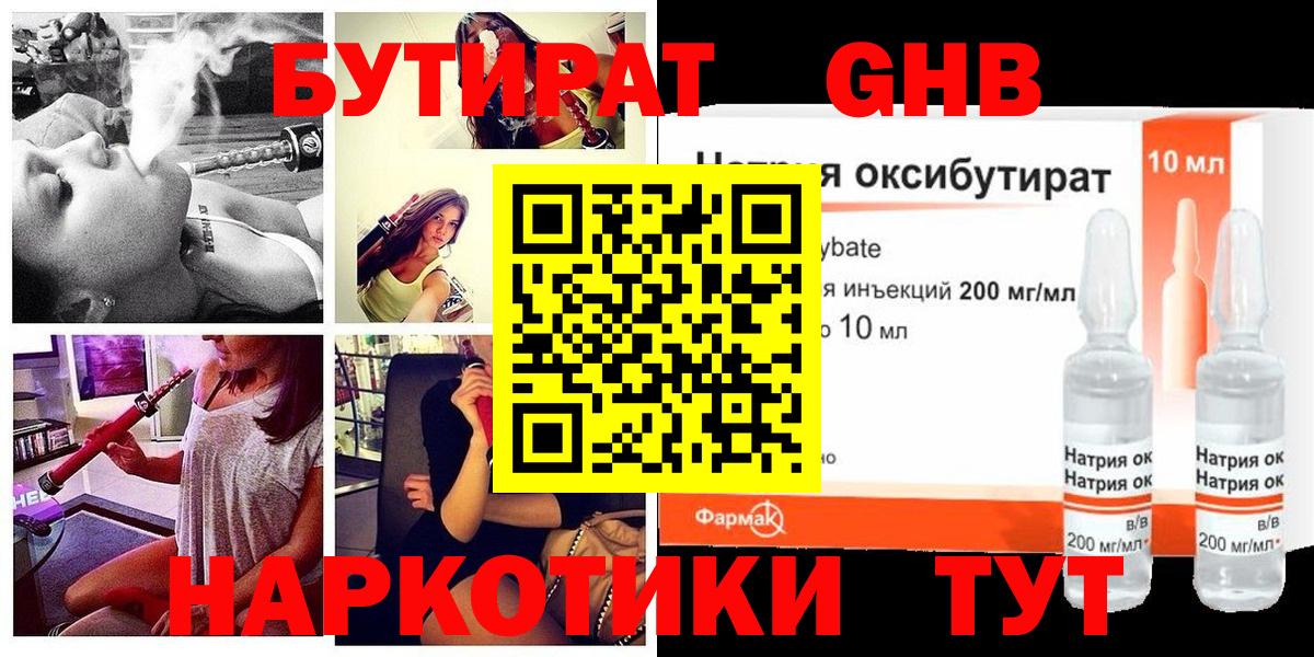 БУТИРАТ BDO Королёв