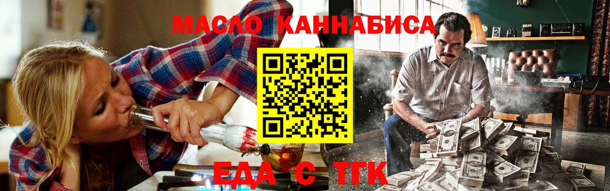 Еда ТГК марихуана Королёв