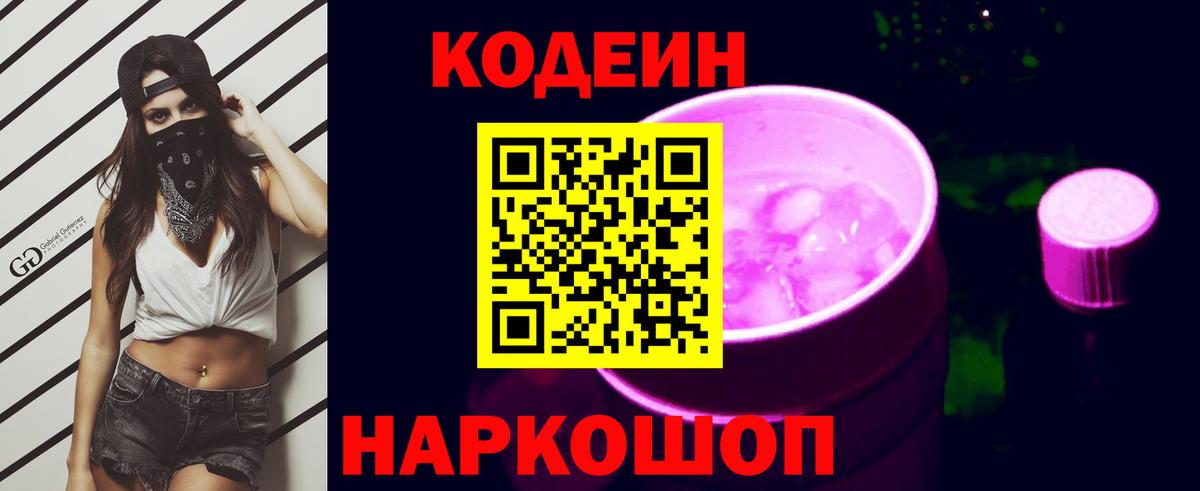 Королёв  Кодеин Purple Drank  Вход с VPN 