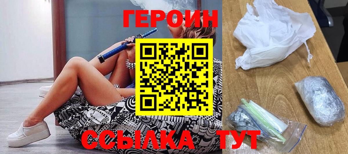 ГЕРОИН гречка  ГЕРОИН  Королёв  Вход с VPN 