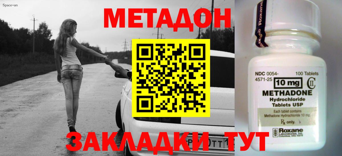 Метадон кристалл  Вход с VPN  Королёв 
